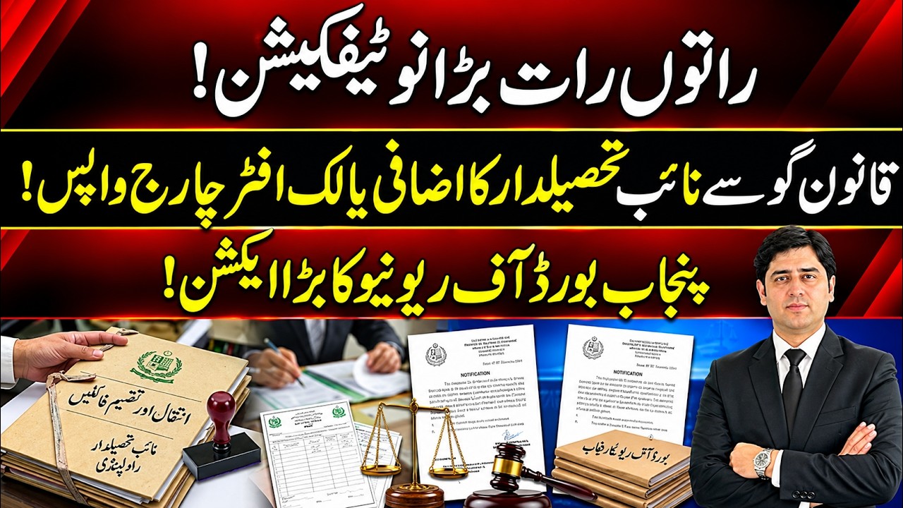 Overnight BIG Notification ! Board of Revenue Ends Kanungo&rsquo;s Naib Tehsildar Charge