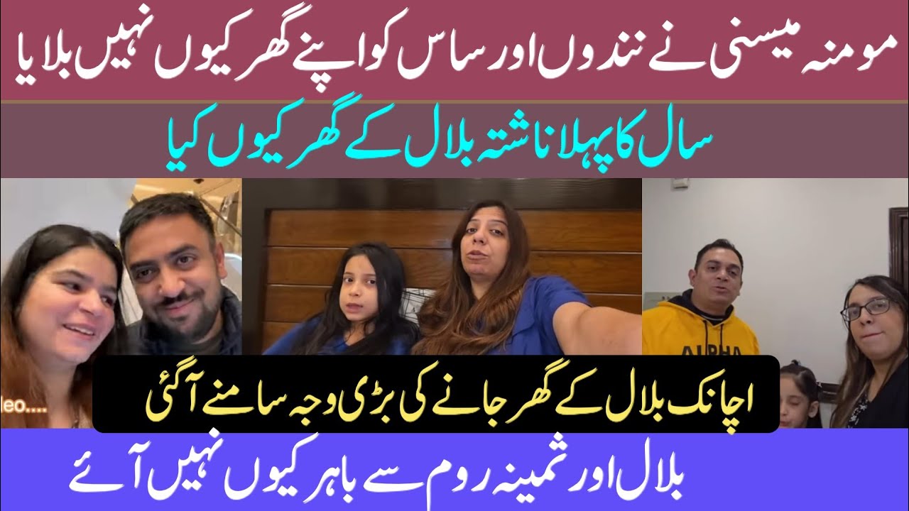 @MominaAli Ne nando aur saas ko apne ghar kyon nahin bulaya |  Sal Ka pahla nashta Bilal ke ghar kyo