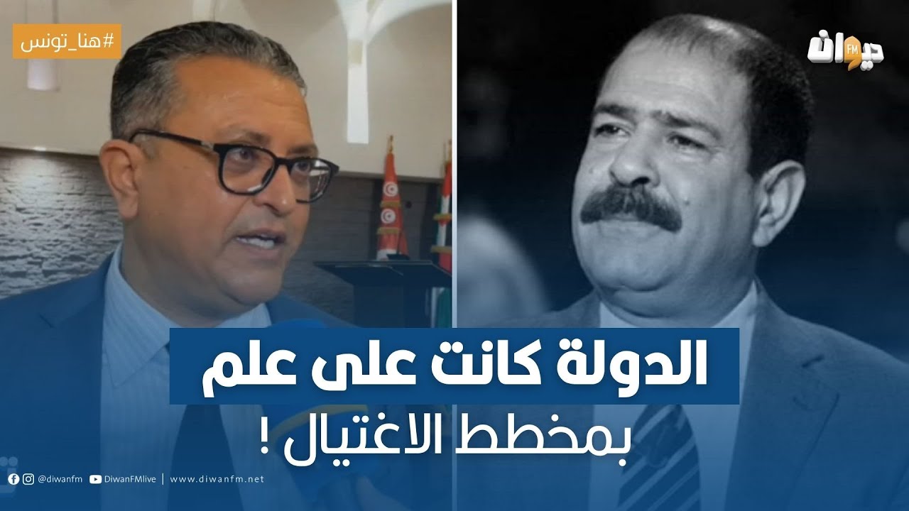 عبد الناصر العويني : الدولة كانت على علم  بمخطط الاغـ، تيال !