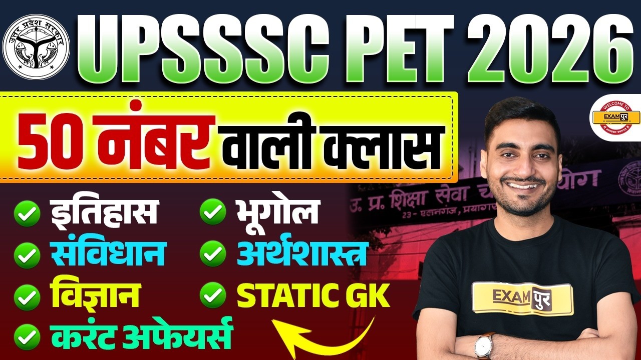 UPSSSC PET GK GS CLASS 2026 | UPSSSC PET GK GS PREVIOUS YEAR QUESTIONS | PET GS CLASS - VIVEK SIR