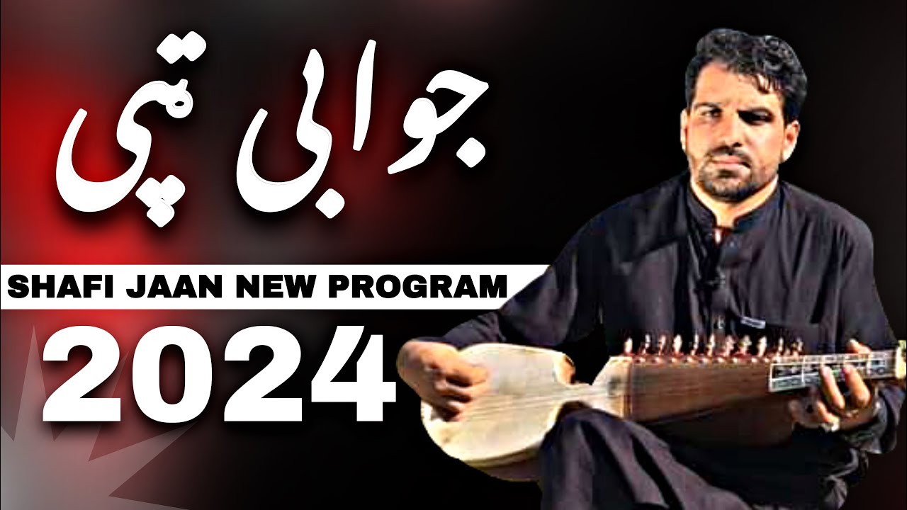 Pashto jawaby tapy by shafi jaan / #pashtosong