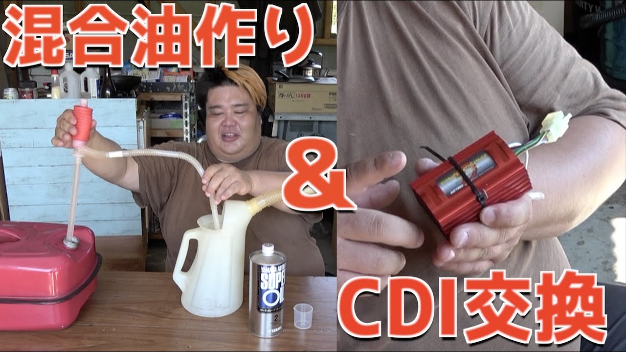 混合油作りのポイント解説＆デイトナ・パワーアドバンスCDIに交換してみた【Dio AF34】
