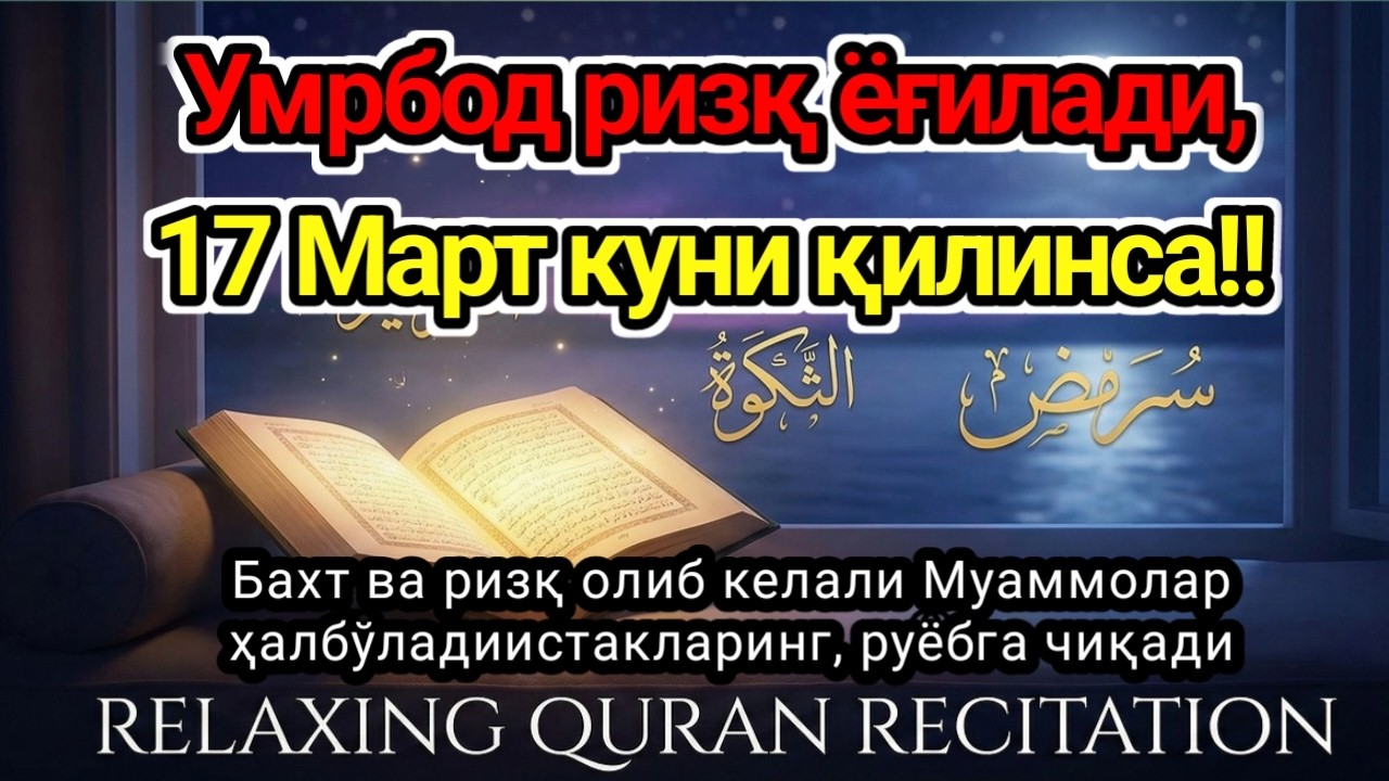 🔥ҳақиқий мўжизаларга ега бўлинг! Тинглаганингиздан 10 дақиқа ўтгач,насиб этилади!!