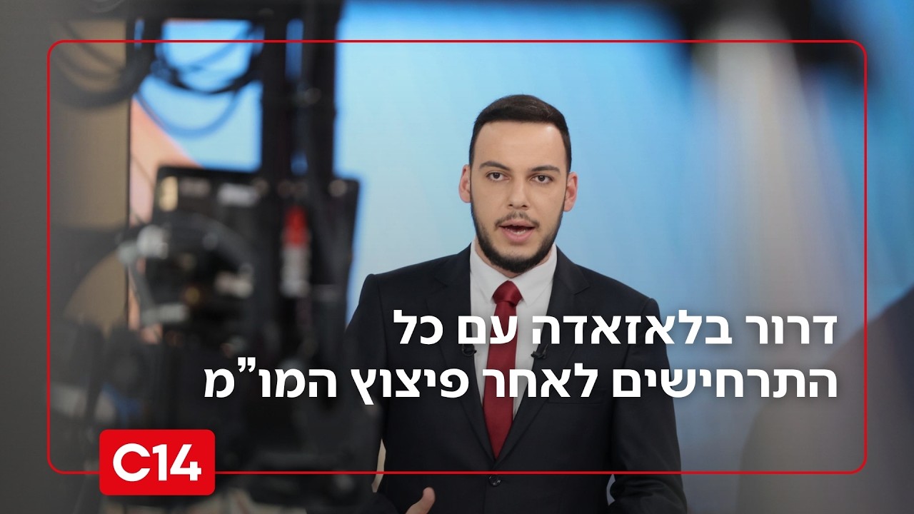 ההפתעה של טראמפ? דרור בלאזאדה עם כל התרחישים לאחר פיצוץ המשא ומתן