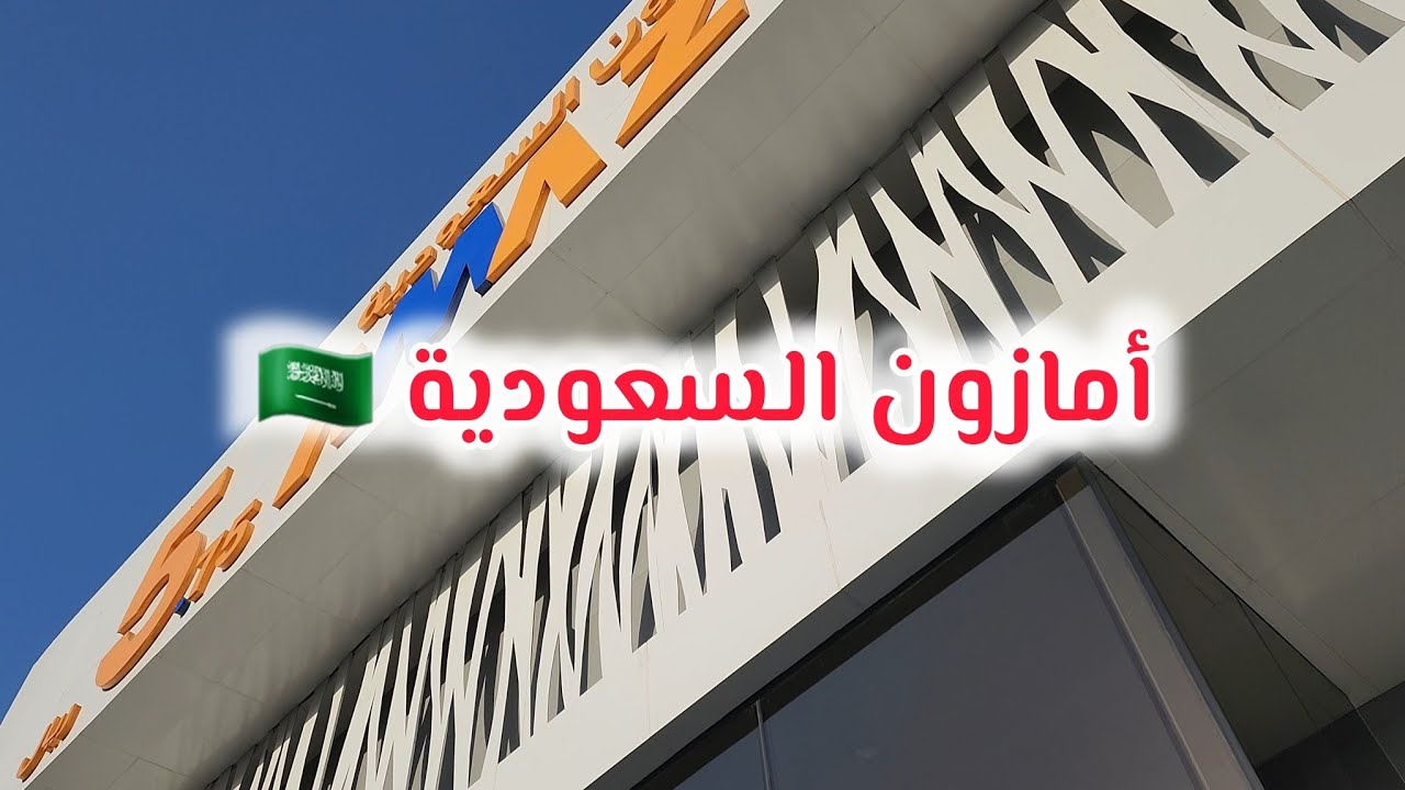 تعالوا نتسوق في محل بو خمسة امازون السعودية 😍