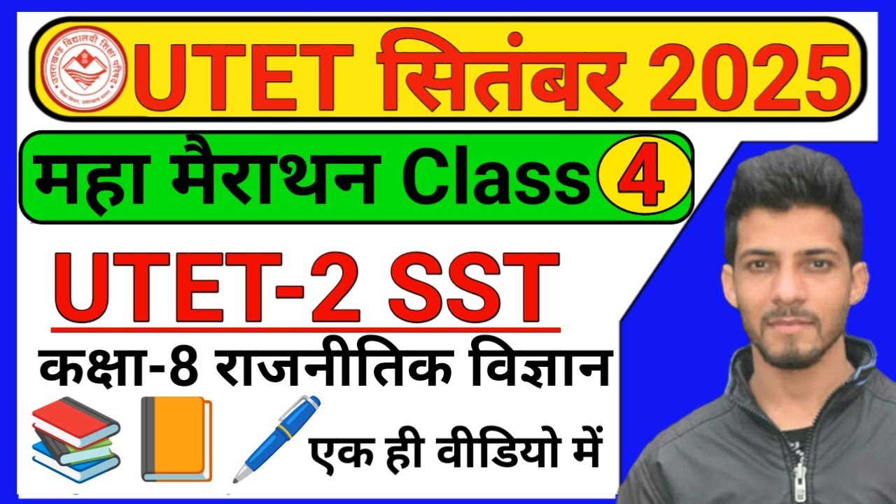 Utet 2025 marathon class ll Utet paper 2 SST  mock test ll utet 2025