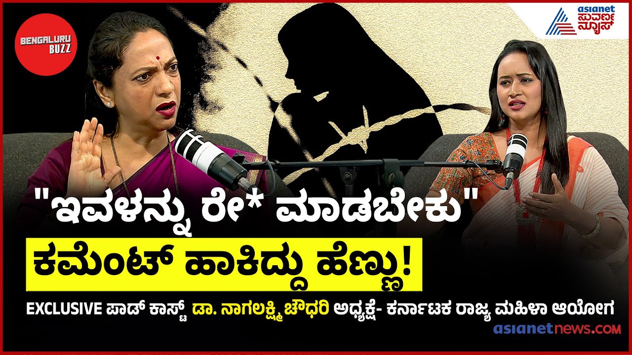 ಕೆಟ್ಟ ಕಮೆಂಟ್ ಹಾಕಿದ್ದು ಹೆಣ್ಣು, ಯಾಕೆ ಗೊತ್ತಾ? | Dr. Nagalakshmi Chowdhary Podcast | Bhavana Nagaiah