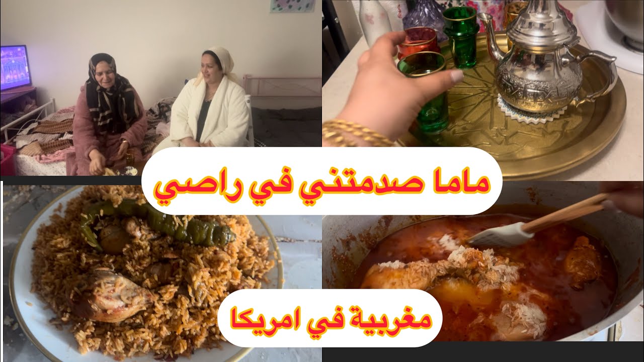 نهار زوين مع ميمتي🇲🇦احلى للحضات في حياتي مع ميمتي🇲🇦🇺🇸