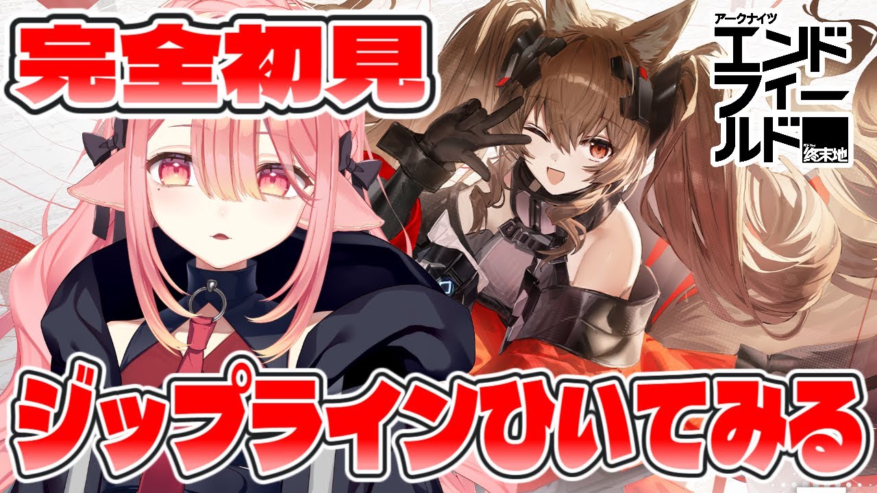 【エンドフィールド】ジップラインってとても便利らしいのでひいてみる #ぶいきゃす #PR #ぶいきゃす #エンドフィールド