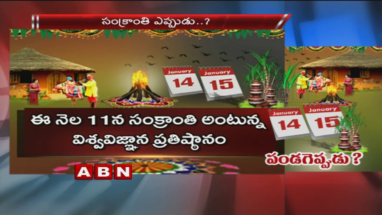 Sankranti Date Controversy | Confusion Prevails In Both Telugu States | ABN Telugu