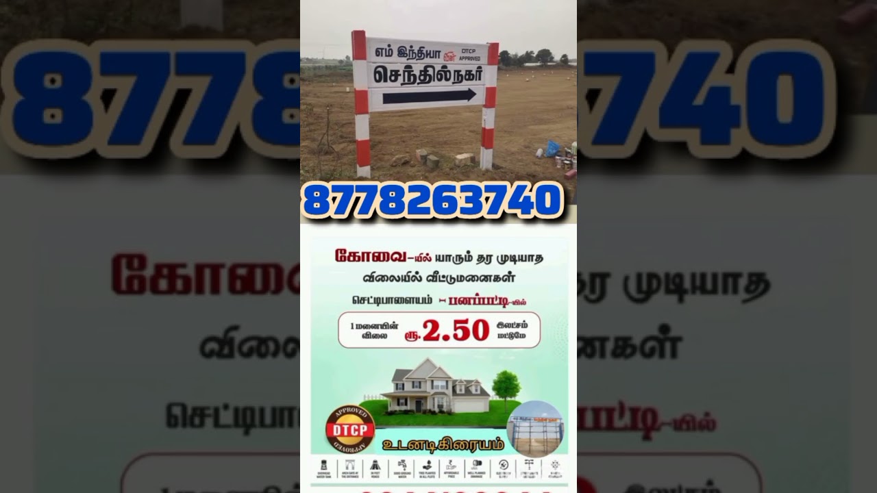 tamilnadu coimbatore panapatti, low budget land for sale, 1 plots 2,49,000 only  8778263740