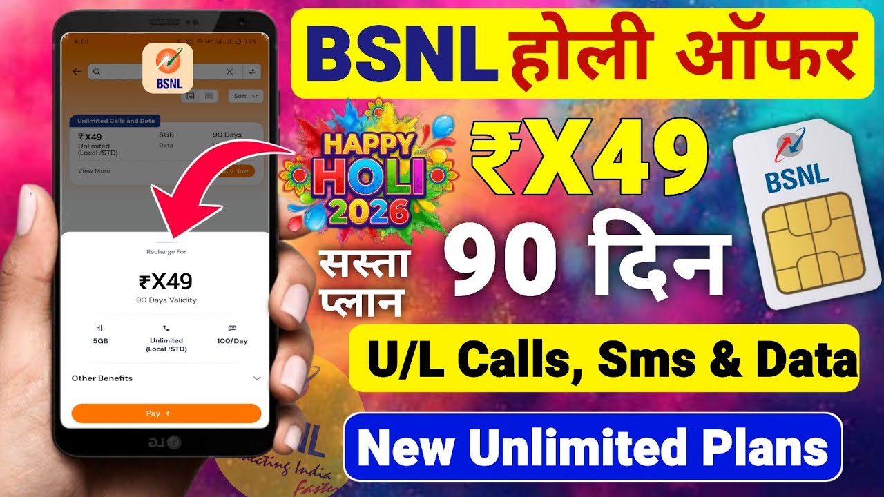 Jio Holi Offer 2026 से पहले | BSNL New Offer 90 Days Free Unlimited Call SMS & Data | BSNL New Plans