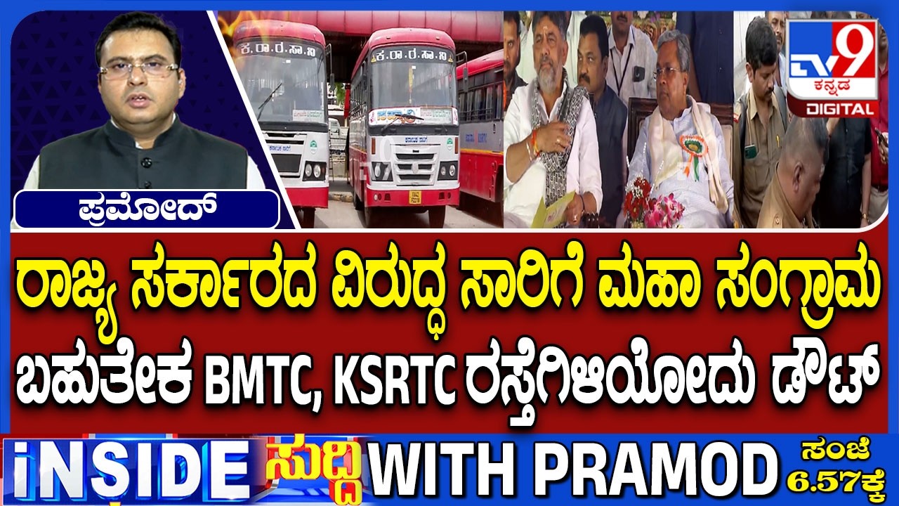 Bus Union Protest: Karnataka Transport Unions Demand Rs 1785 Crore Arrears, 25% Pay Hike