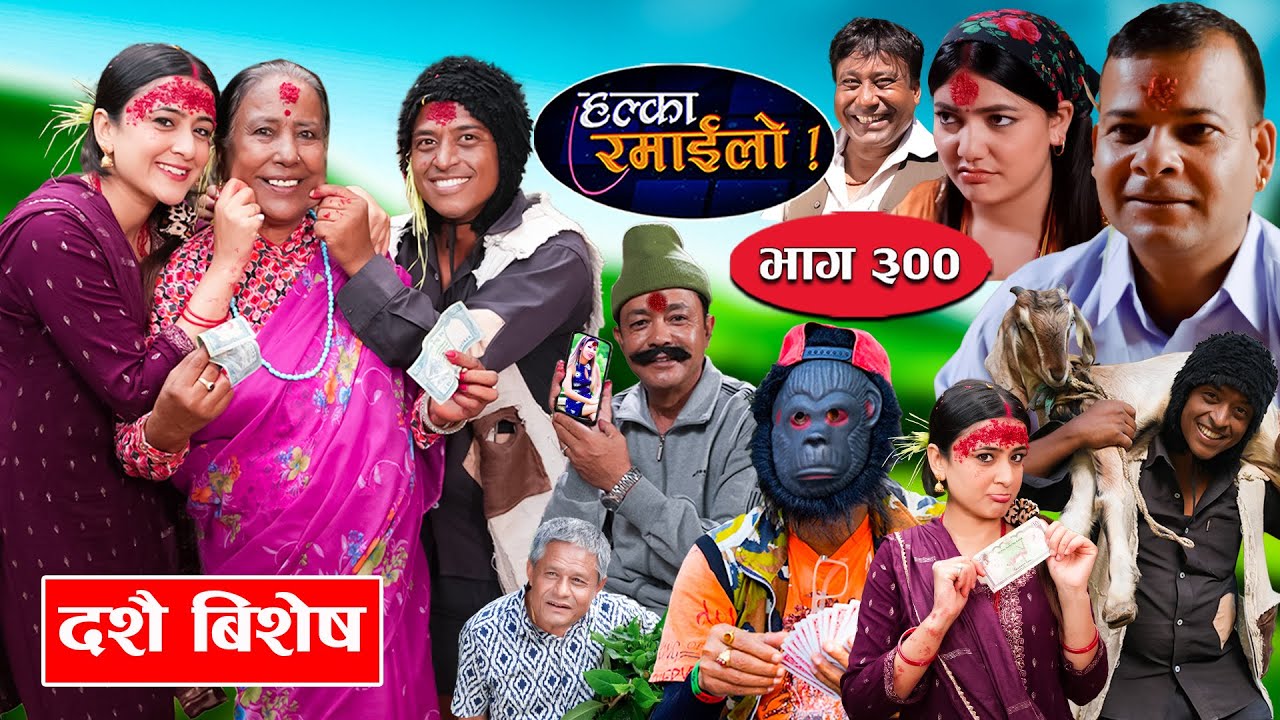 Halka Ramailo | हल्का रमाईलो || Episode 300 || 28 September 2025 || Balchhi Dhurbe || Nepali Comedy
