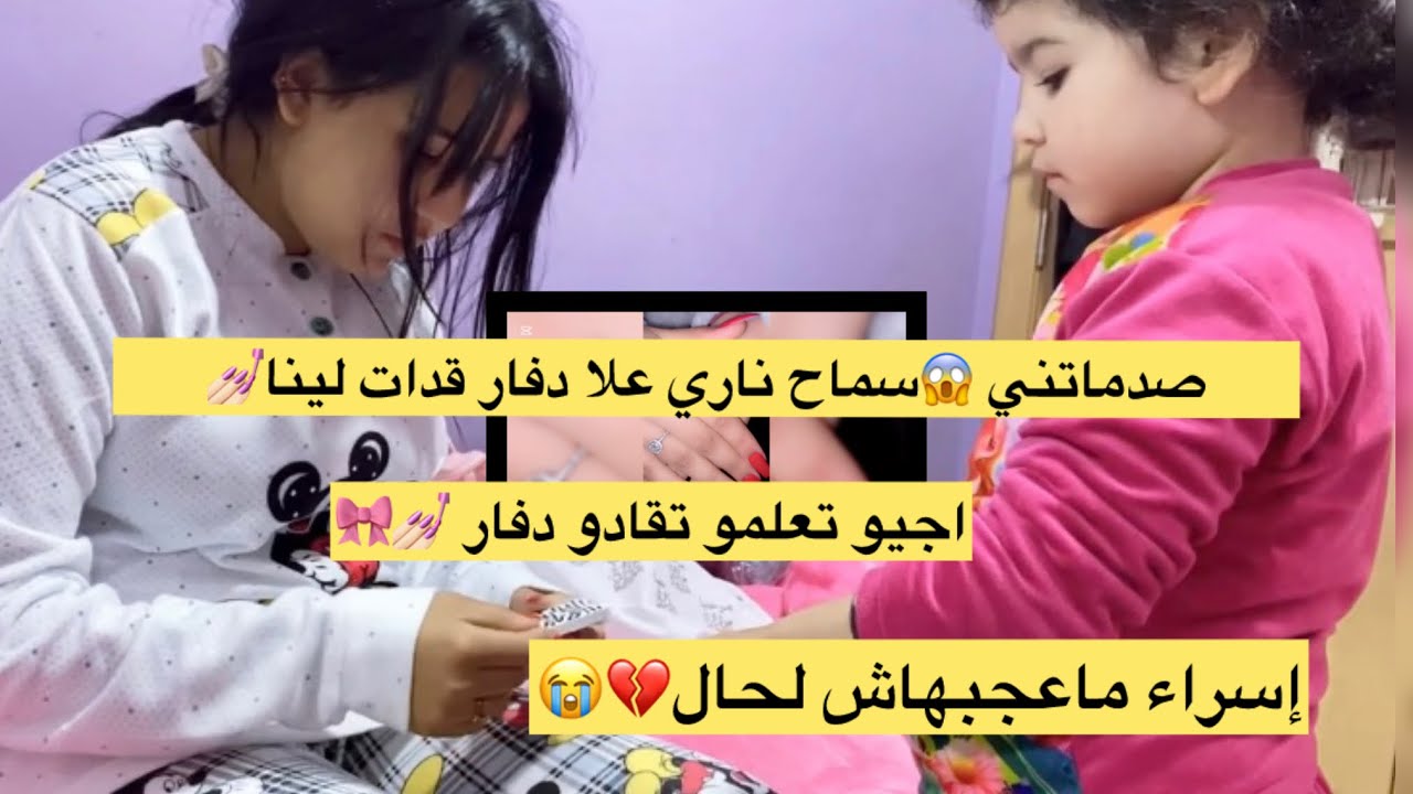 تهلات فينا سماح يالمشاهدين🥹❤️ولاكن إسراء معجبهاش لحال عاودات لينا كولشي من لول 😭😱