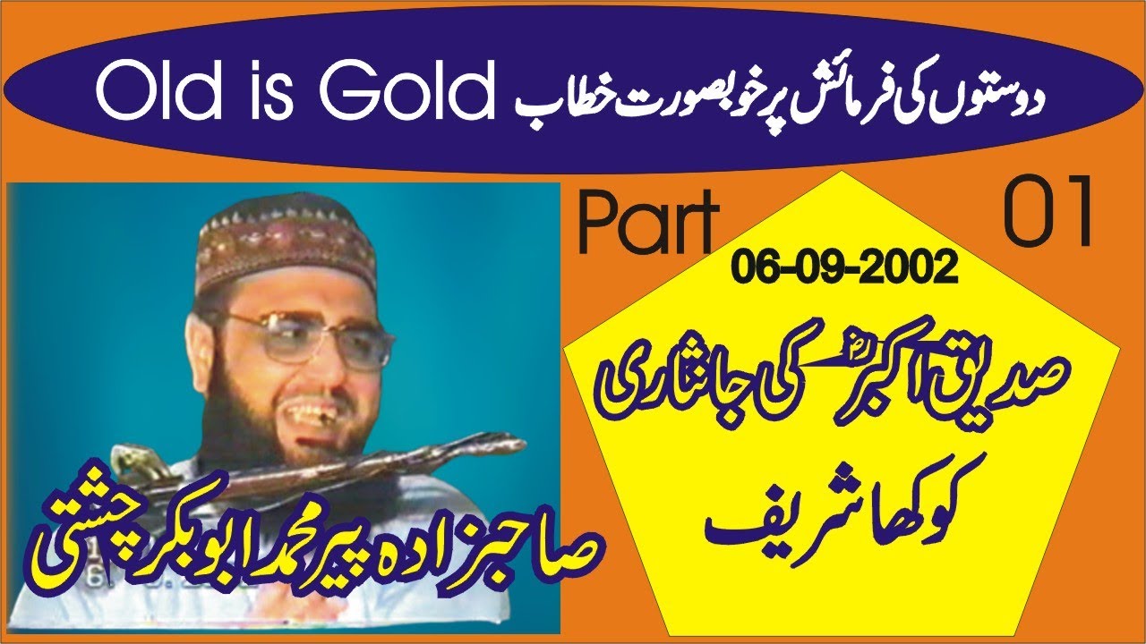 Siddique Akbar ki Jansari | 09-06-2002 | Allama Peer Mohammad Abu Bakar Chishti | abubakarchishti786