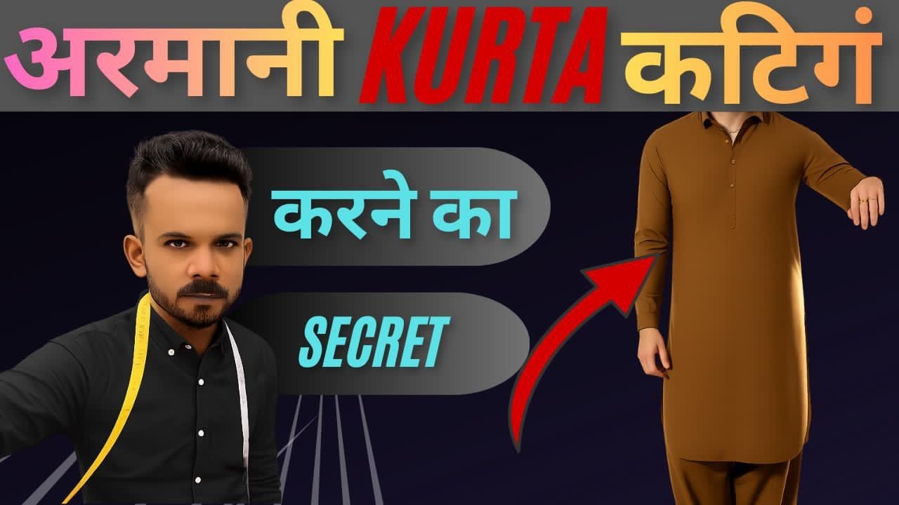 अरमानी Kurta कटिंग करने का Secret जो 99% लोग नही जानते |@Mastercut786 #kurta #armani #sewing 