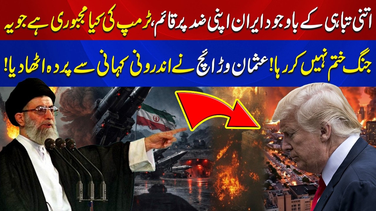 Iran A**acks Persist | What is Trump&rsquo;s Secret Compulsion? Usman Warraich Explains | Aik News
