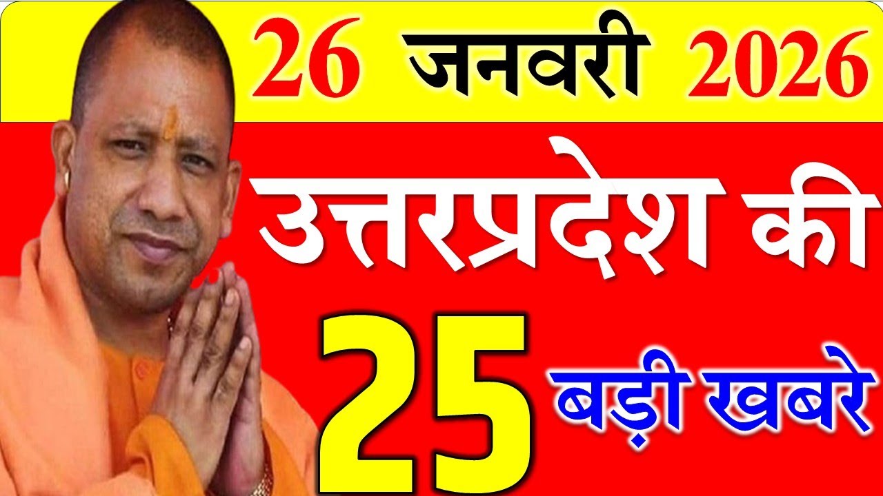 Today UP News : 23 january 2026 ||  उत्तरप्रदेश मुख्य समाचार || cm  yogi news || up mausam news