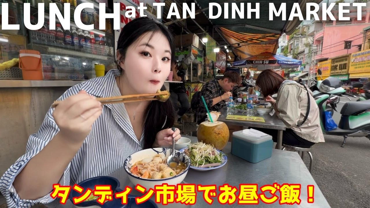 【ホーチミン】タンディン市場で有名な…‼️ Noodles at Tan Dinh Market!