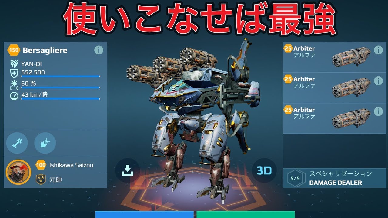 【WR】 Arbiter Bersagliere キルがとまらない😎 - Titan Gameplay | War Robots