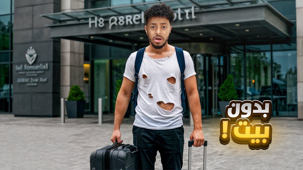 #9 | خرجت من ميامي 💔 !!