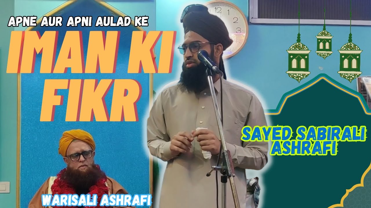 Iman ki fikr