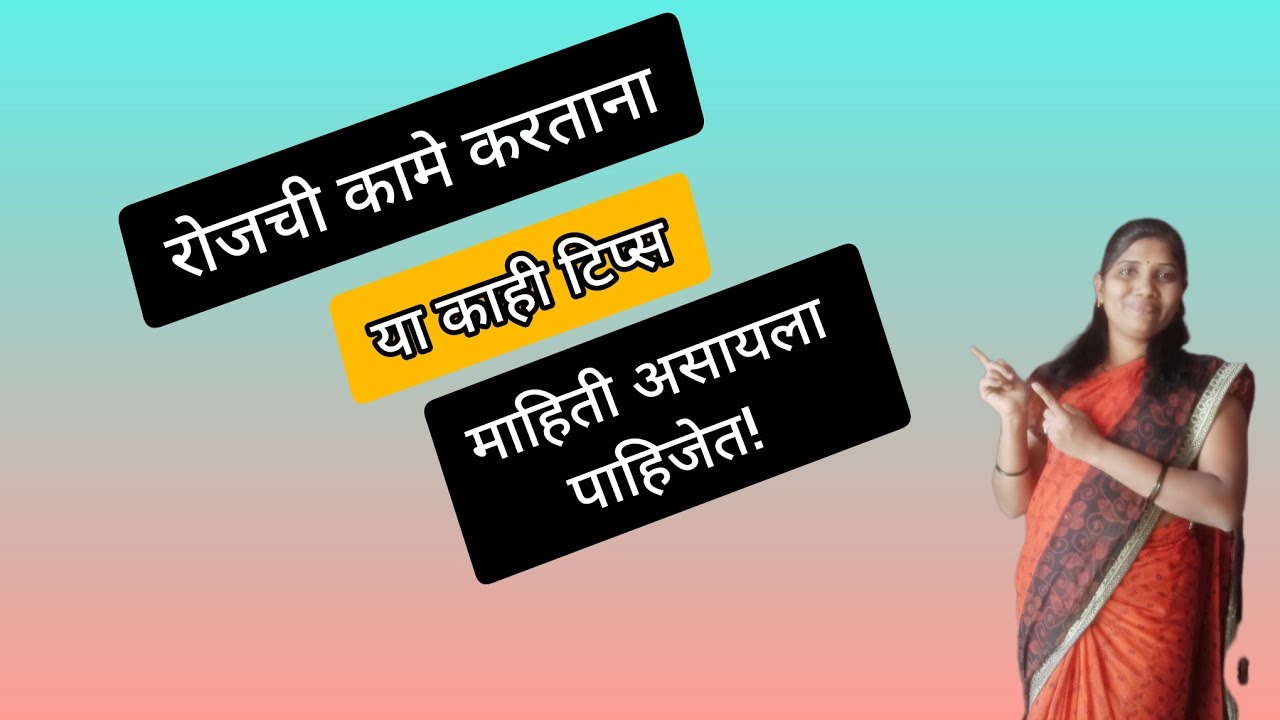 गृहिणींना रोजच्या जीवनात उपयोगी पडणाऱ्या काही महत्त्वाच्या किचन टिप्स ll kitchen tips ll