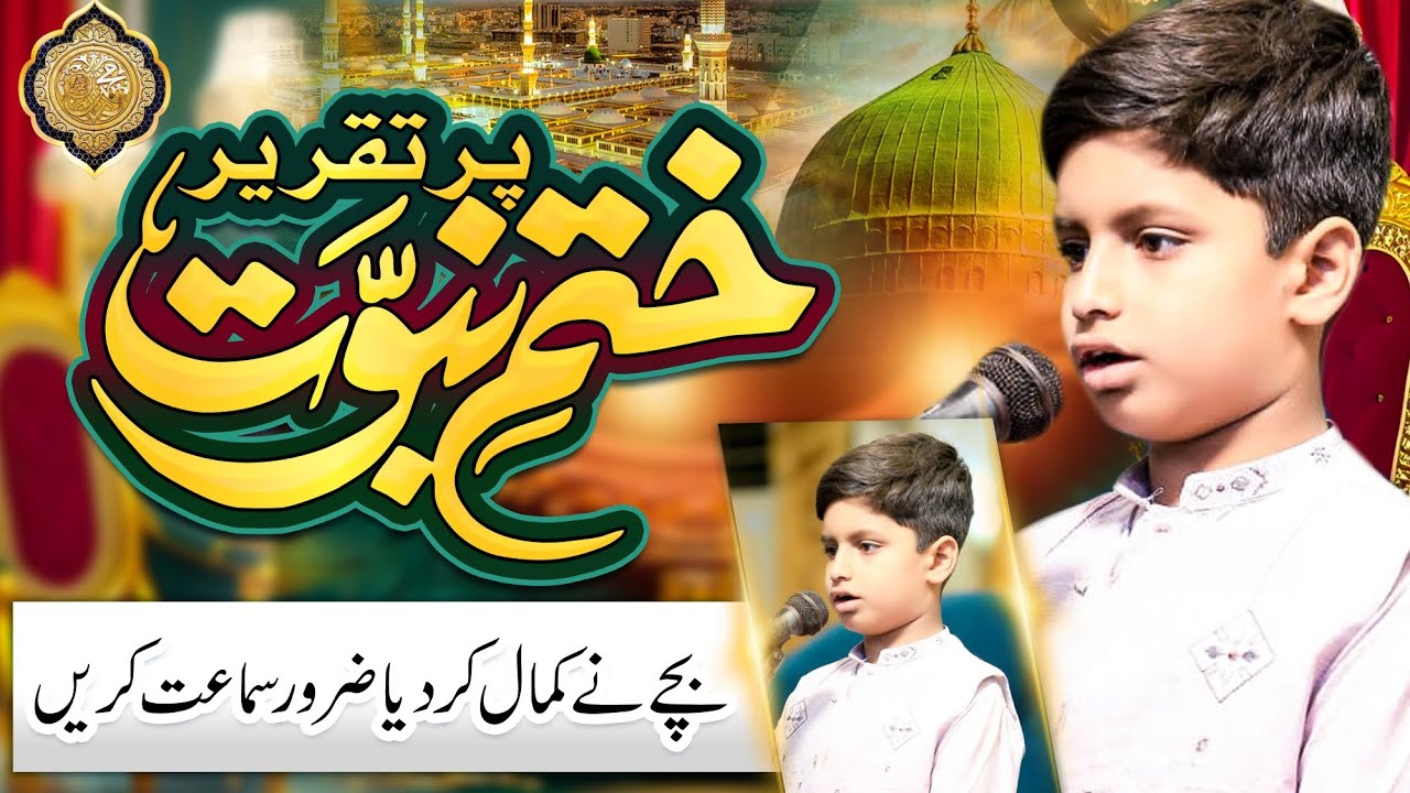 Khatme Nabuwat Muhammad Khubaib Sabri Skg....Idaratulmuntaha Pakistan
