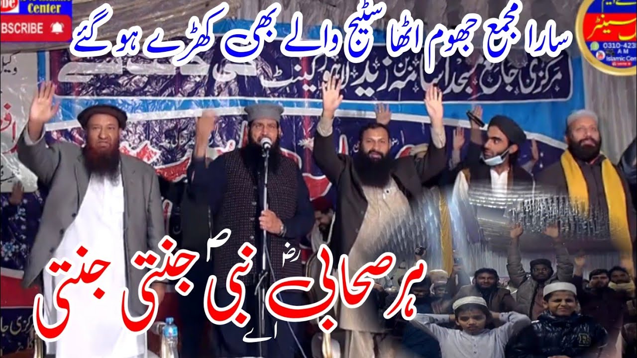 Mulana Manzoor Ahmad Sb New Byan Azmat e Sahabba R A #amislamiccenter 