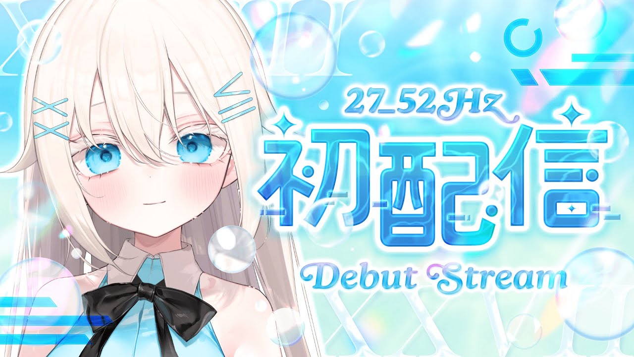 【初配信】はじめまして！ニーナです！