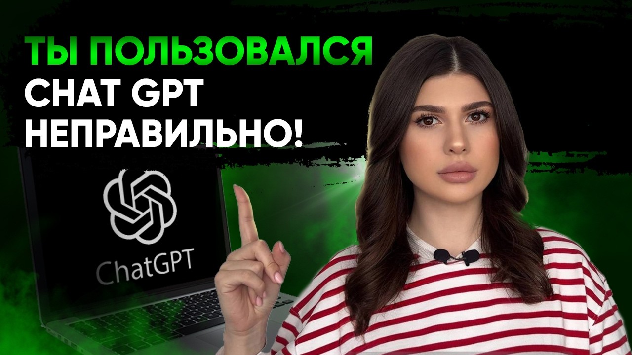 Как использовать ChatGPT для учёбы в 2025-ом году? ТОП фишки, о которых ты не знал!