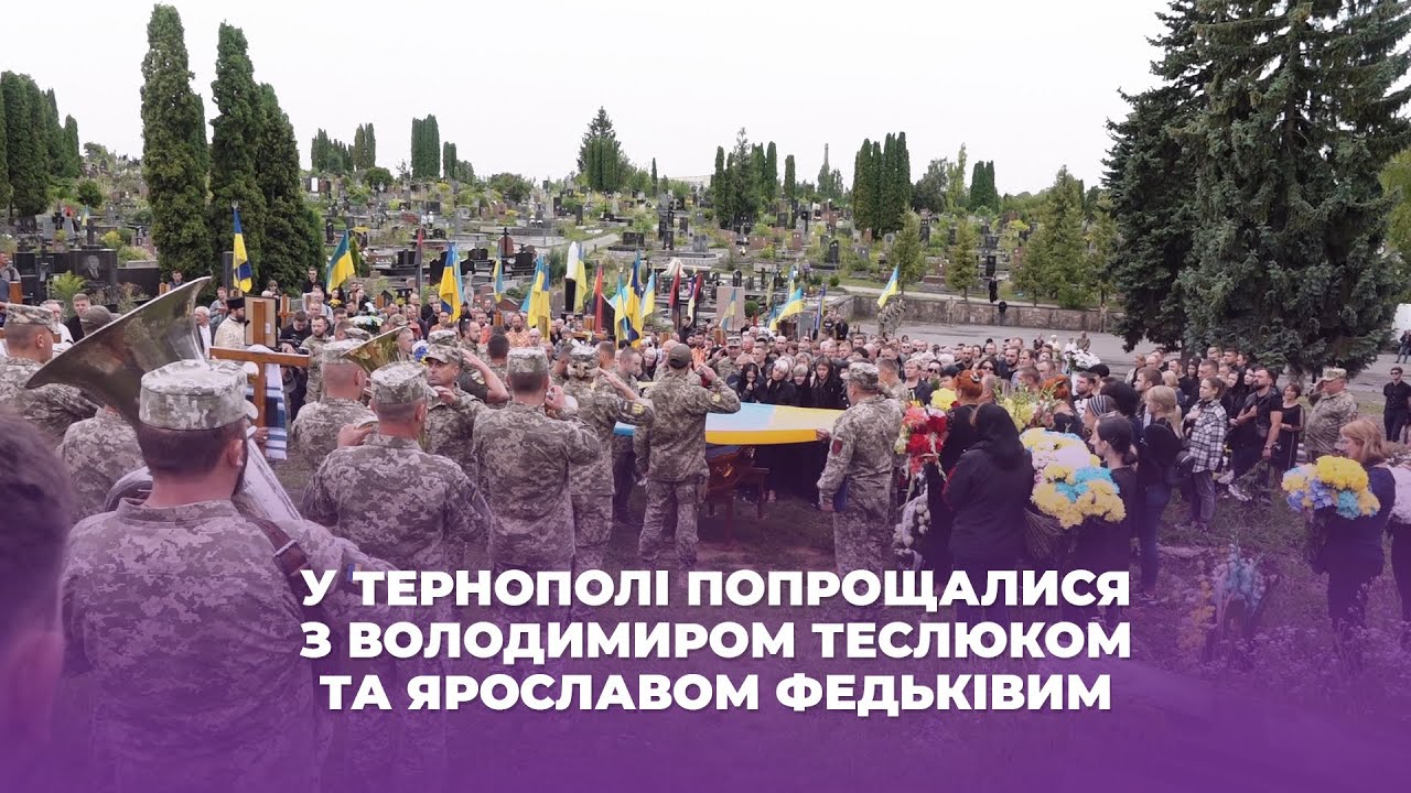 У Тернополі попрощалися з Володимиром Теслюком та Ярославом Федьківим