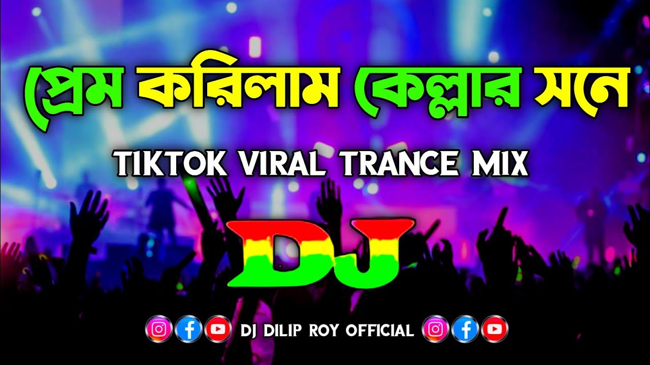 Agun Jole Re - Dj | Tiktok Viral Trance Mix | Viral Dj Remix | প্রেম করিলাম কেল্লার সনে | Bangla Dj