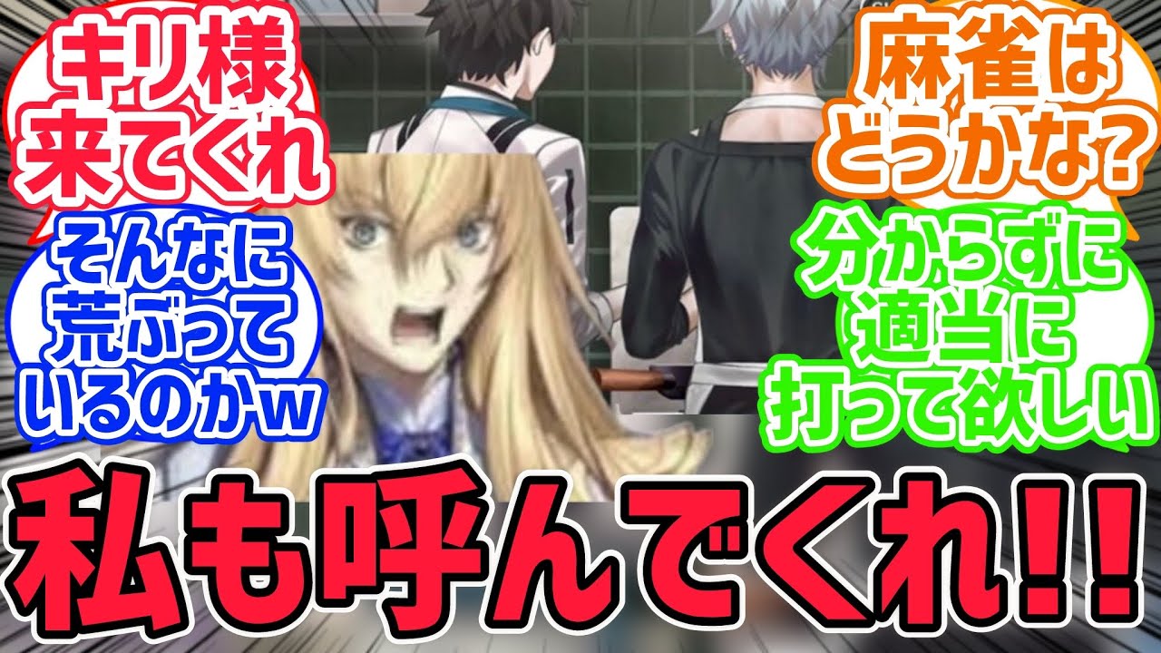 キリシュタリア「カドックがまた羨ましいことしてる！！！私も混ざりたい！！！」【FGO反応集】