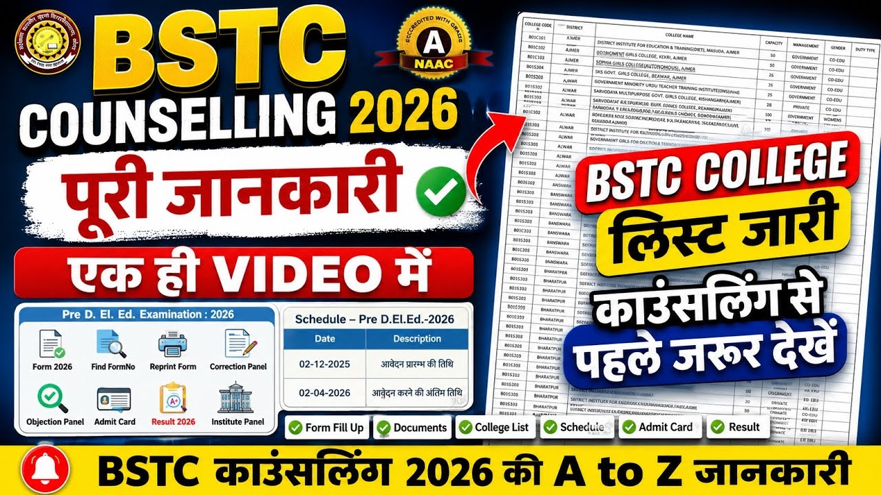 BSTC Counselling 2026 | BSTC Counselling Kaise Kare |BSTC Counselling College Choice Kese Bhare 2026