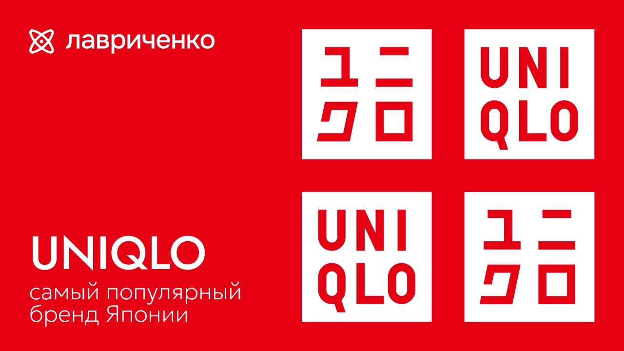 Uniqlo – самый уважаемый массмаркет