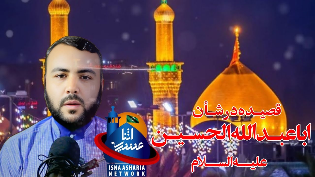 Balti Qasida | Wiladat Hazrat Imam Hussain (a.s) | 3 Shaban 1446 H | Sheikh Nadim Shigri | #JUIAKL