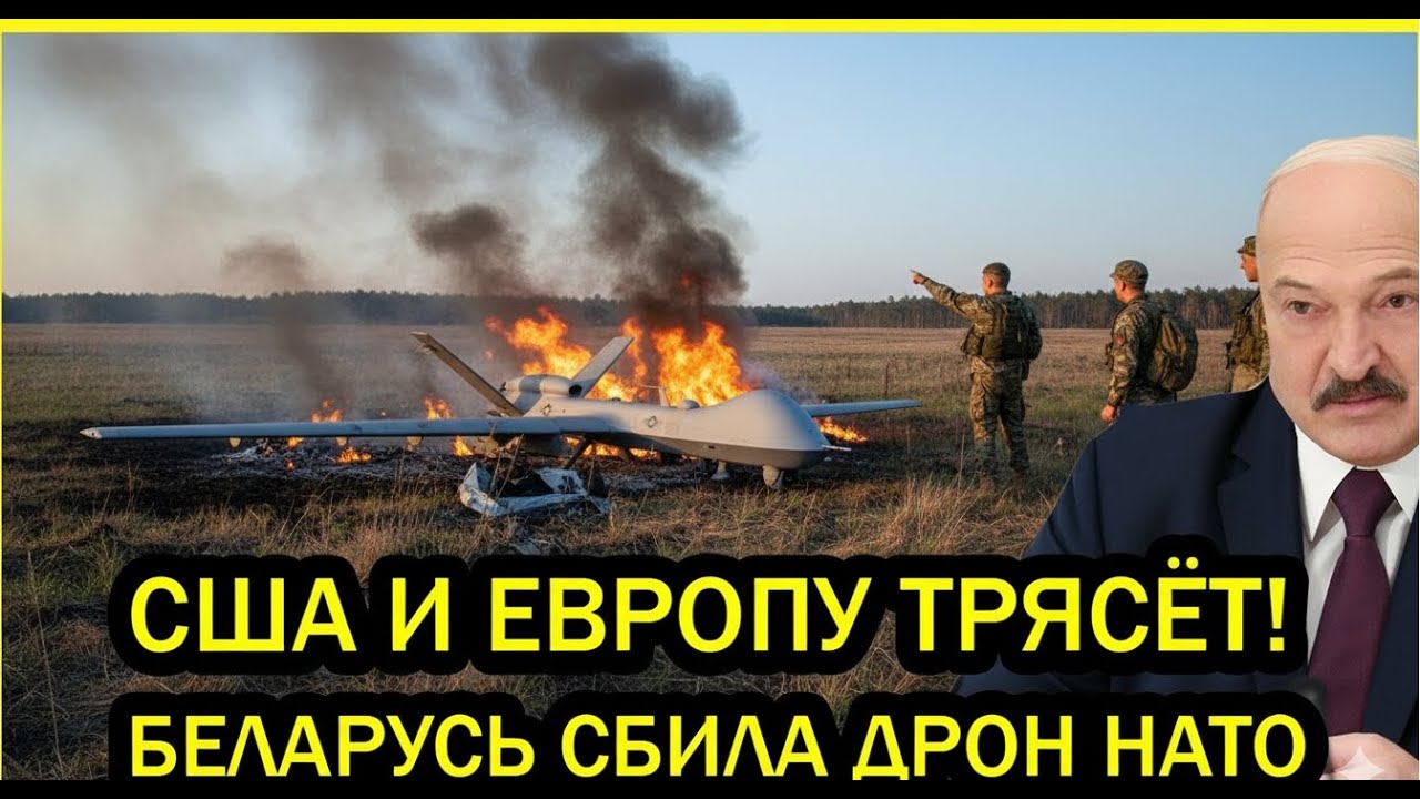Беларусь сбила дрон США - предупреждение НАТО