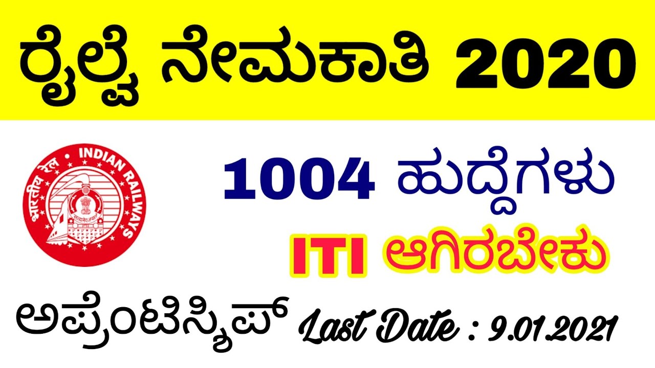 RRB Recruitment 2020 | Apprenticeship | SWR Recruitment 2020