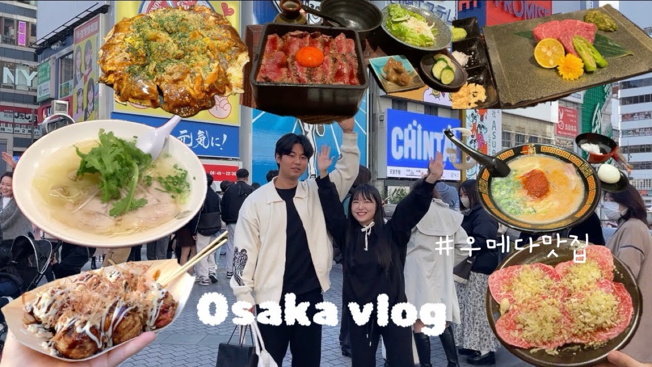 [osaka vlog]우리는 도톤보리말고 우메다!우메다맛집 구글리뷰4점이상|그릇시장 도구야스지|한큐백화점 크리스마스마켓|도톤보리맛집 오사카맛집 털이 오사카 크리스마스시즌