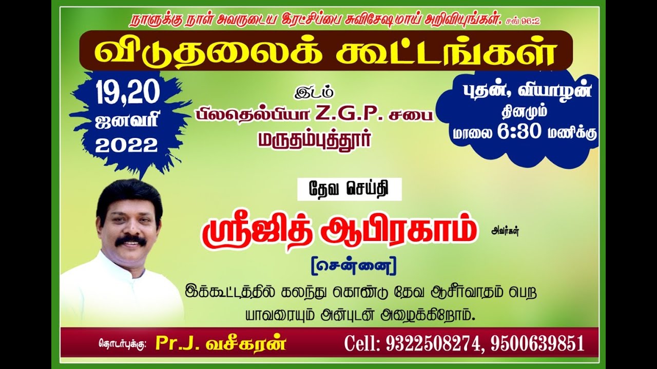 Titus ALM - Pr. Sreejith Abragam Message - 3rd day