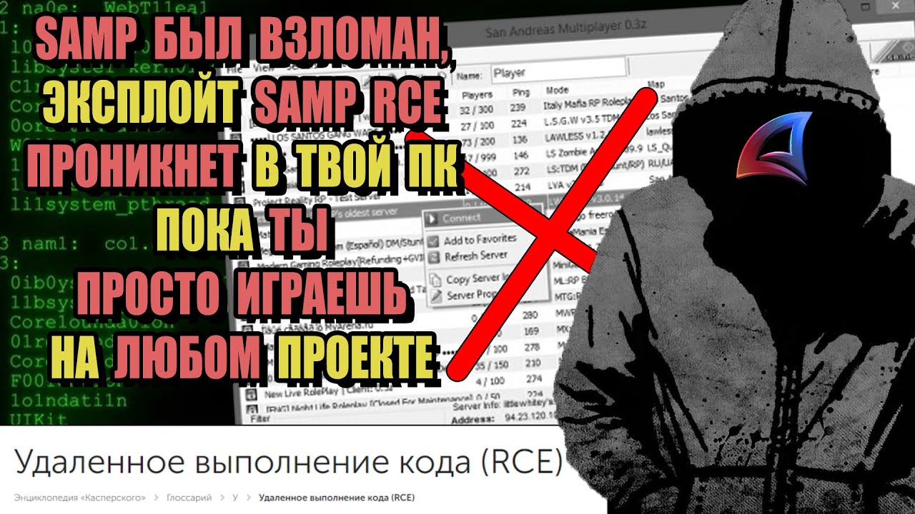ОПАСНЫЙ БАГ на ВЗЛОМ SAMP УГРОЖАЮЩИЙ ARIZONA RP (И НЕ ТОЛЬКО)