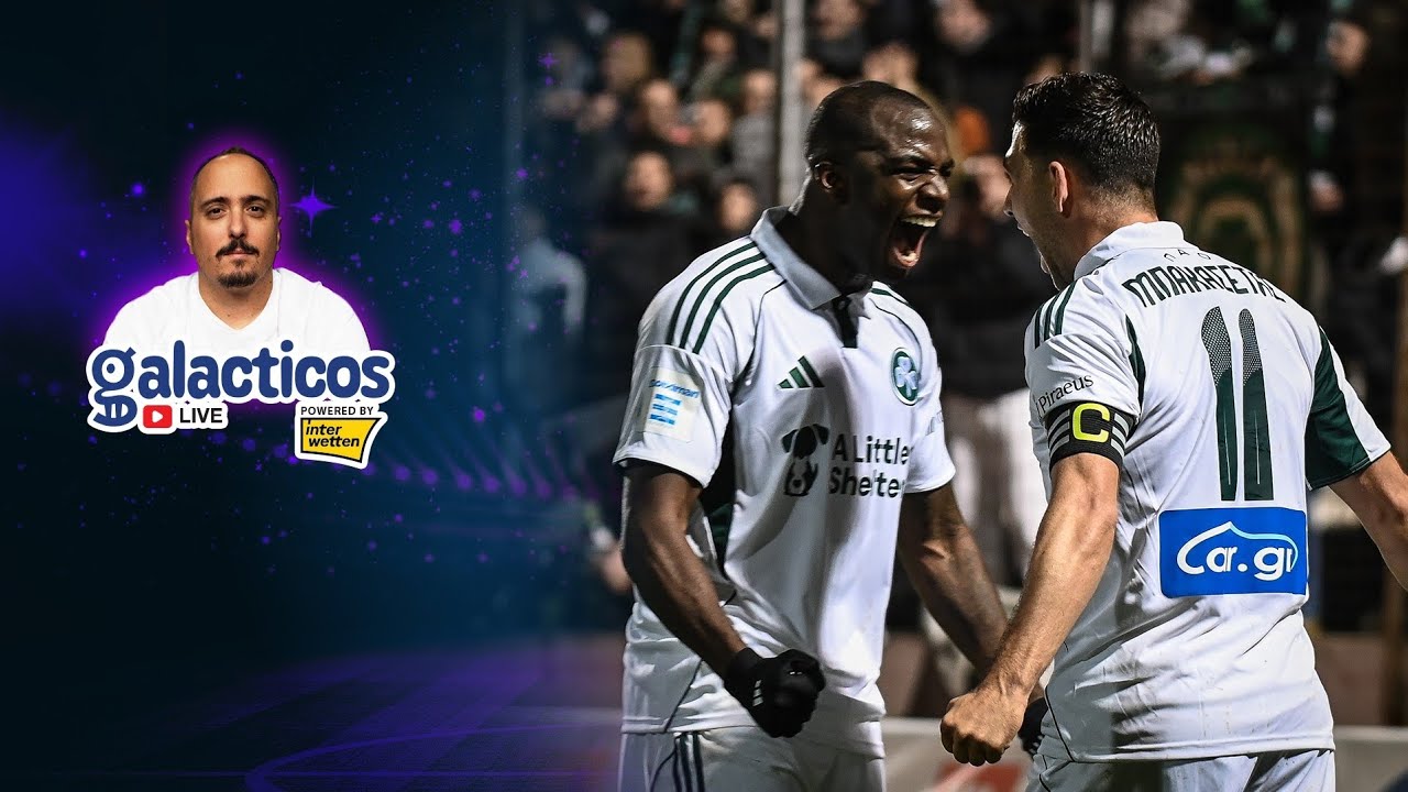 Αθανασίου στους Galacticos: Πέτυχε το αυτονόητο ο ΠΑΟ Ι Μπροστάρης Τετέι & φοβερή αποτελεσματικότητα