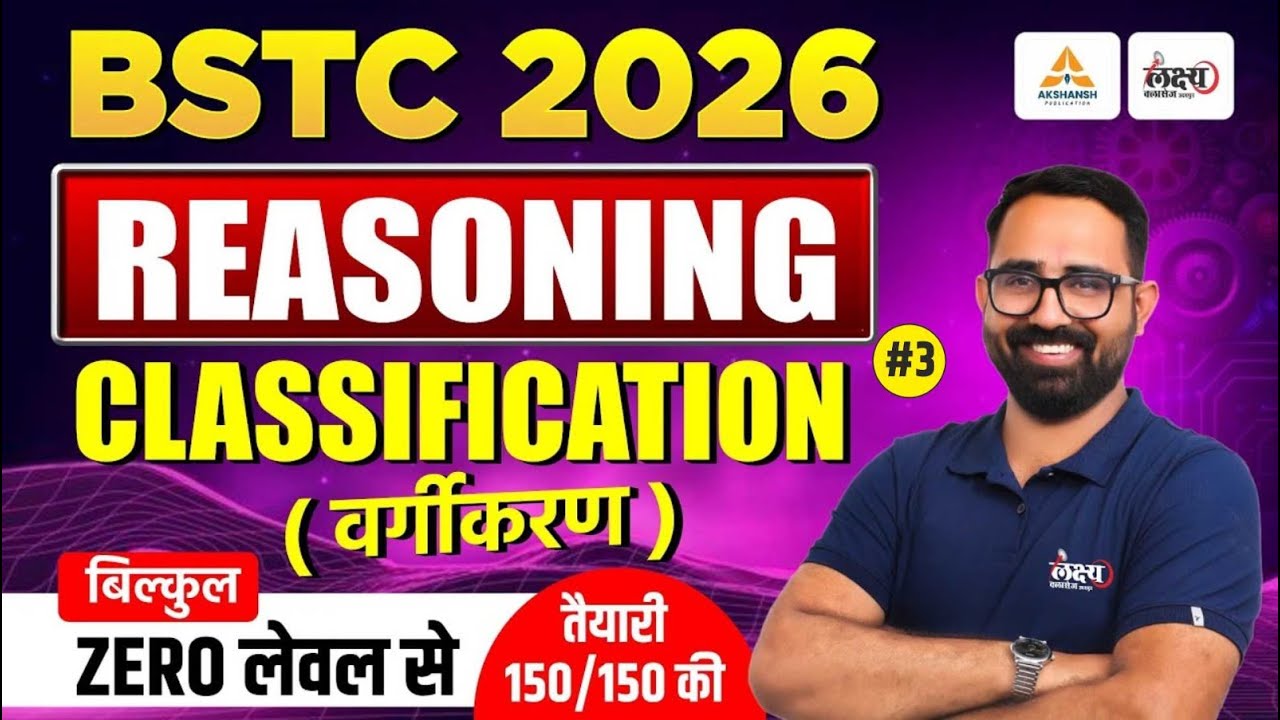 BSTC Reasoning Classes 2026 | BSTC Online Classes 2026 | Classification (वर्गीकरण) | By Anil Sir #03