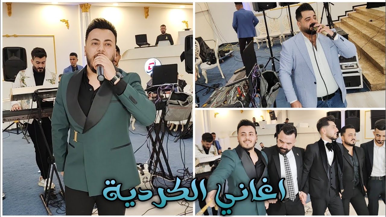اغاني الكردية للاعراس الفنانين احمد واجد و حسين طوزلو و العازف مراد شان | زفاف سجاد بربر