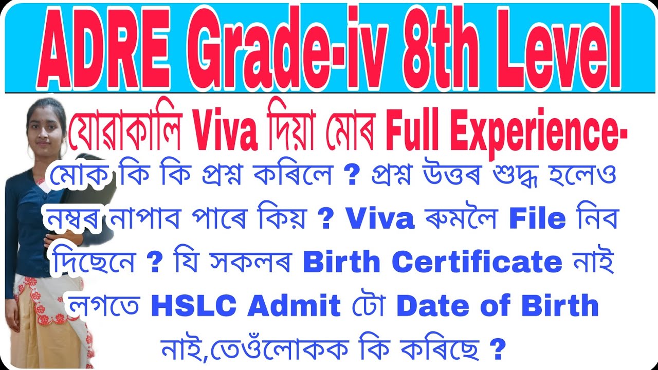ADRE Grade-iv 8th Level Viva Test ত যোৱাকালি মোক কি কি প্ৰশ্ন কৰিছিল ? প্ৰশ্ন সমূহ জটিল সুধিছে নেকি?