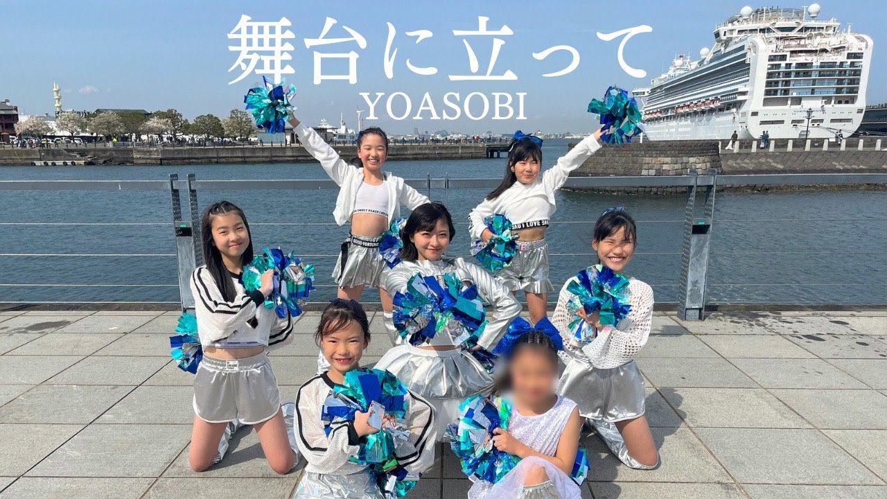 【踊ってみた】「舞台に立って」YOASOBI