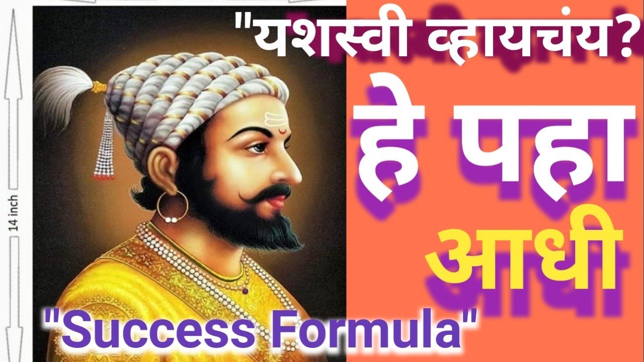 👉 छत्रपती  शिवाजी महाराजांचे संस्कार  तरुणांना का हवेत?| 🚩शिवाजी महाराजांचा आदर्श #Jay ShivajiRaj y