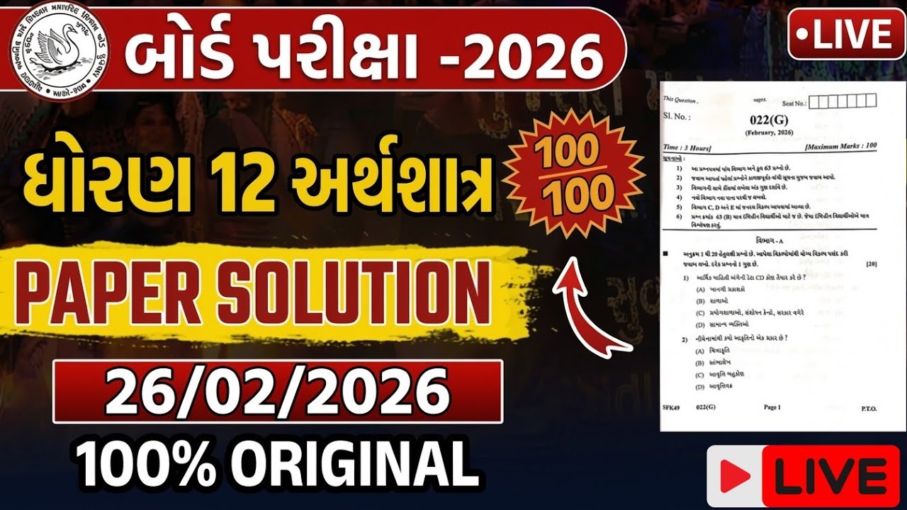 Dhoran 12 Arthshastra Board Paper Solution 26-02-2026 | Std 12 Economics Paper Answer Key GSEB 2026